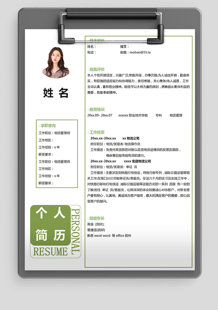 蘋果綠小清新風(fēng)物流管理應(yīng)屆生簡歷-1