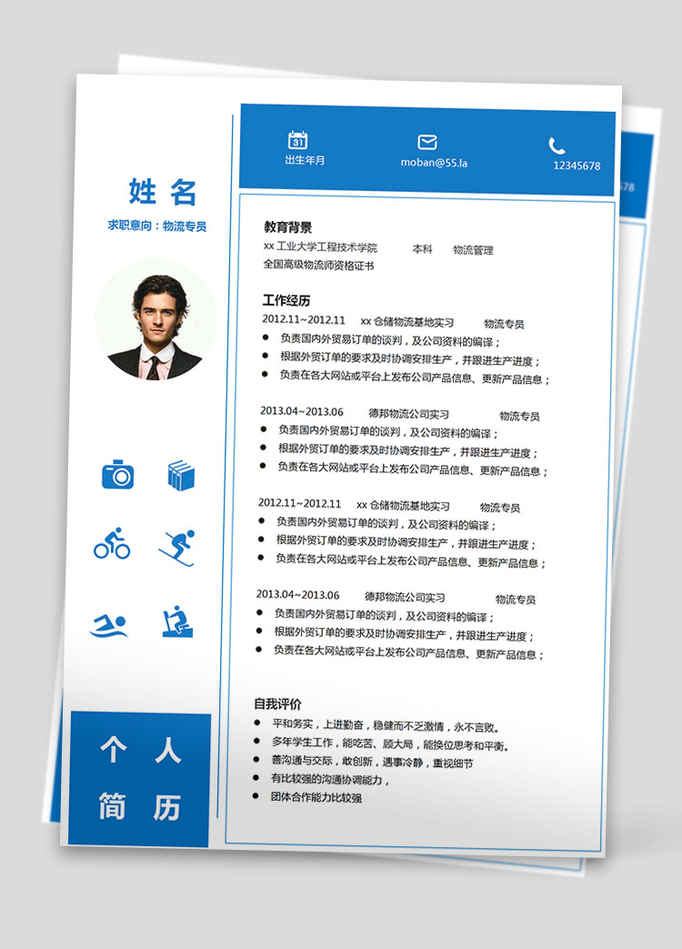 深藍色創(chuàng)意風(fēng)物流專員應(yīng)屆生簡歷模板