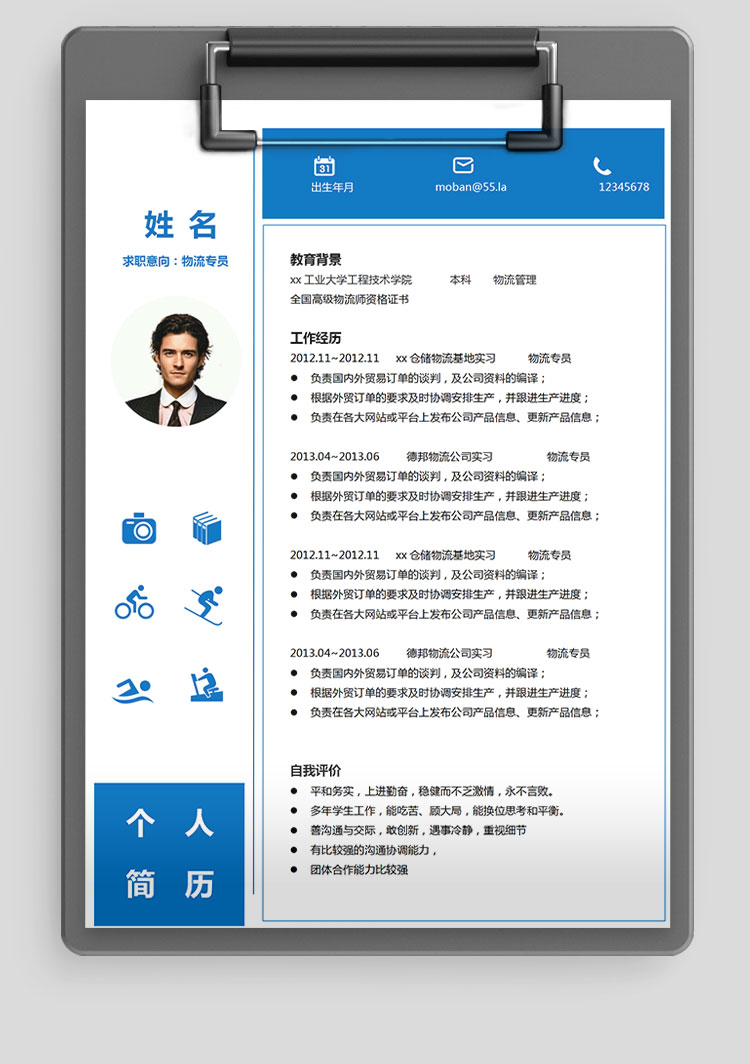 深藍色創(chuàng)意風(fēng)物流專員應(yīng)屆生簡歷模板-1