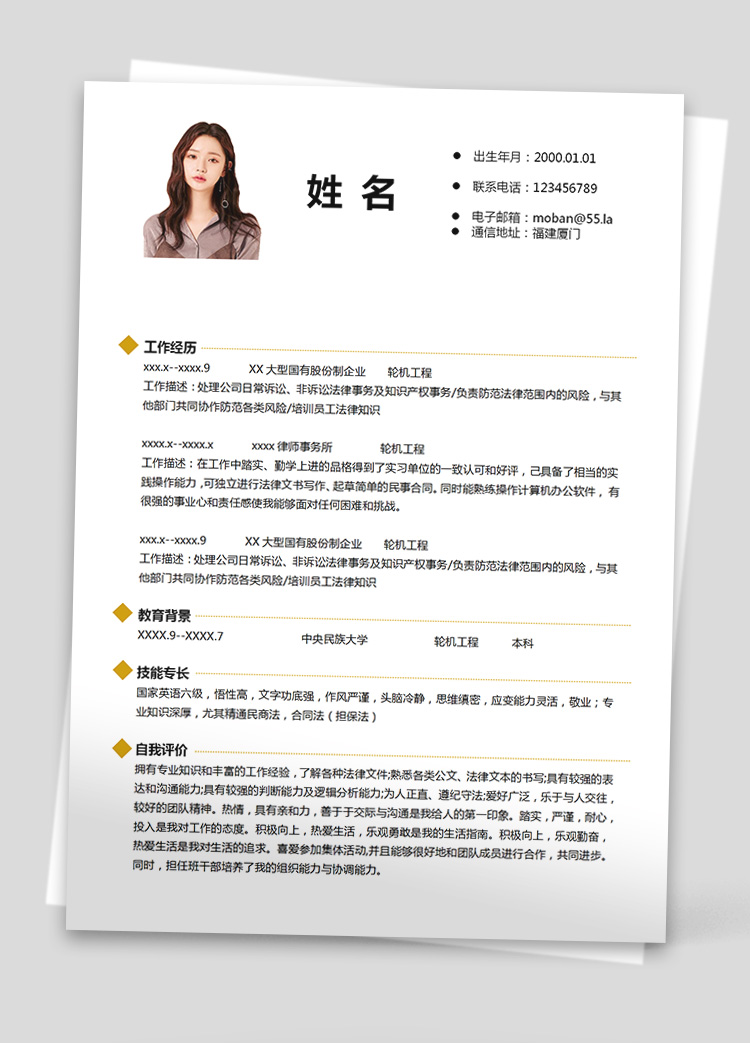 白色系簡約風本科應屆生律師簡歷模板