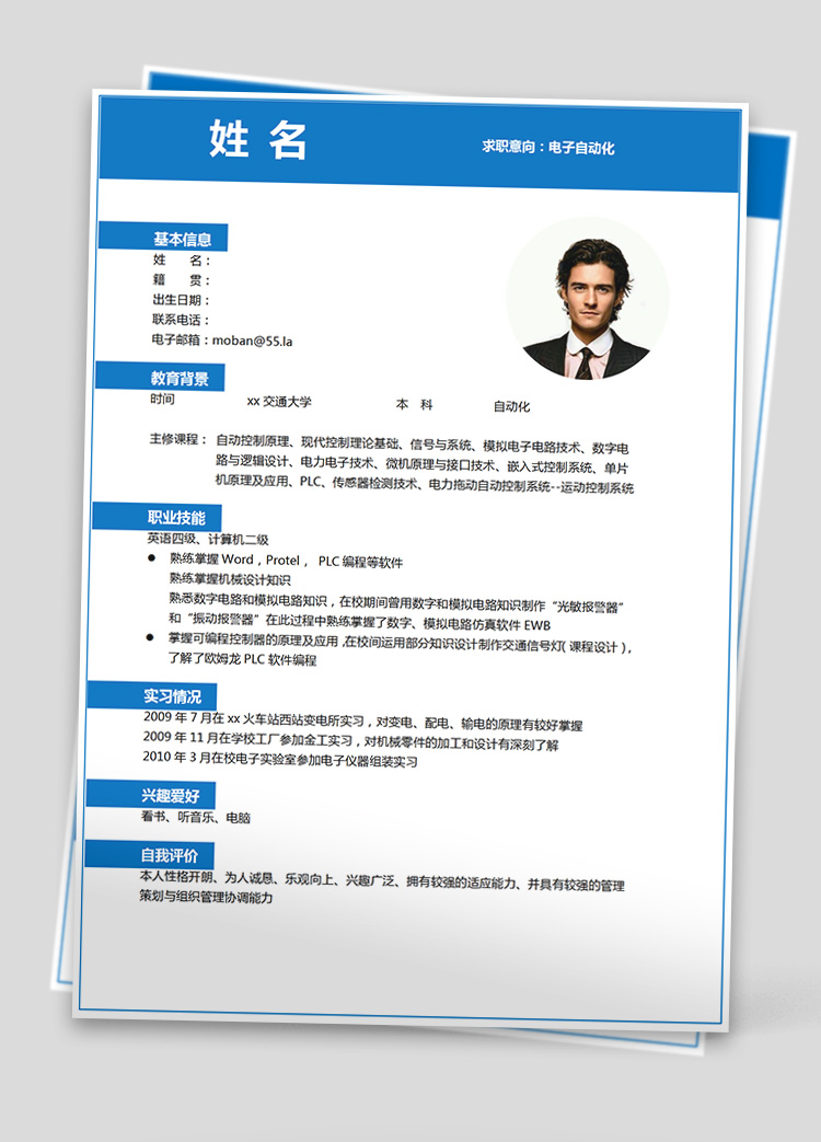 深藍(lán)色簡(jiǎn)約風(fēng)畢業(yè)生電子自動(dòng)化簡(jiǎn)歷
