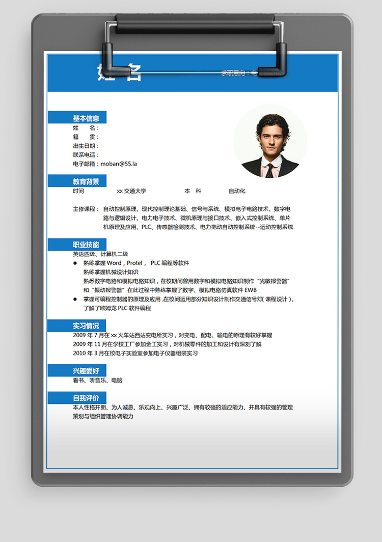 深藍(lán)色簡(jiǎn)約風(fēng)畢業(yè)生電子自動(dòng)化簡(jiǎn)歷-1