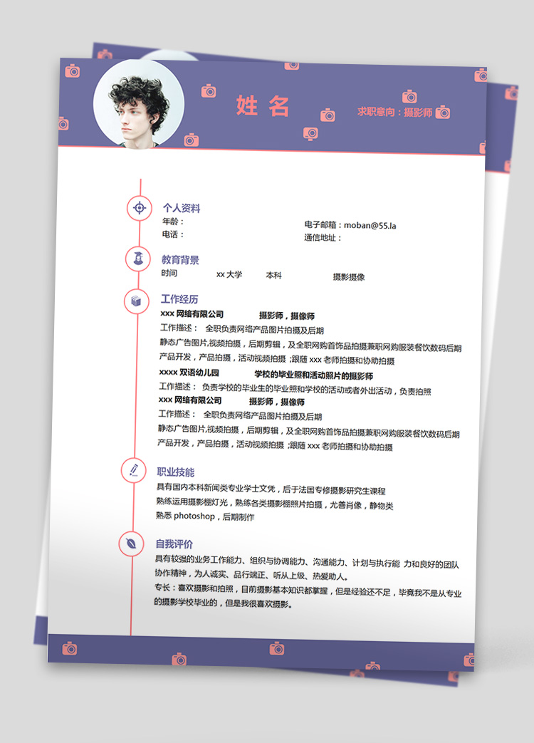 紫色系簡潔風(fēng)攝影師應(yīng)屆生簡歷模板
