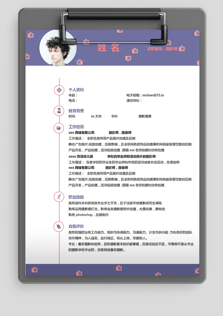 紫色系簡潔風(fēng)攝影師應(yīng)屆生簡歷模板-1