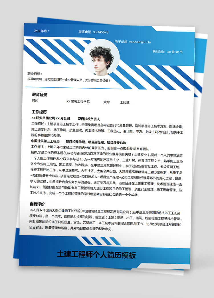 深藍(lán)色簡約風(fēng)乘務(wù)員應(yīng)屆生簡歷模板