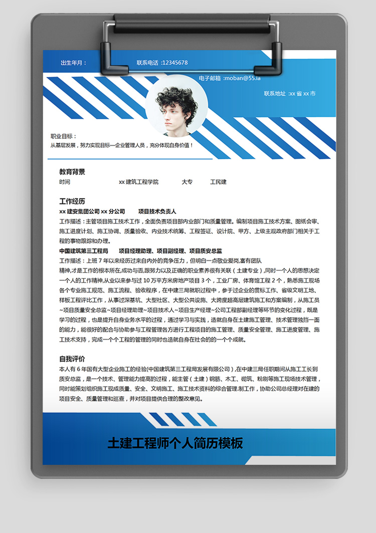 深藍(lán)色簡約風(fēng)乘務(wù)員應(yīng)屆生簡歷模板-1