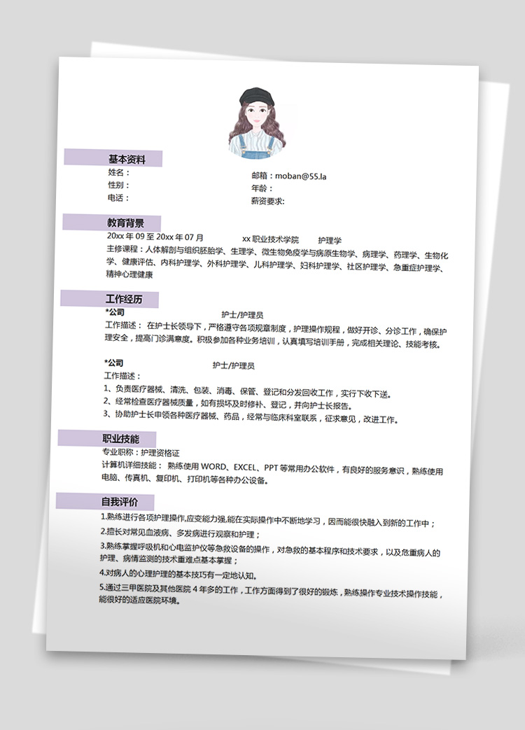 淺紫色個(gè)性風(fēng)大學(xué)生護(hù)士應(yīng)屆生簡(jiǎn)歷