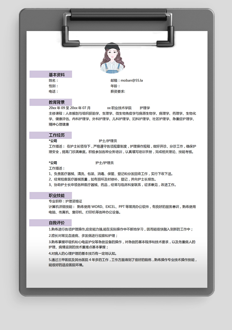 淺紫色個(gè)性風(fēng)大學(xué)生護(hù)士應(yīng)屆生簡(jiǎn)歷-1