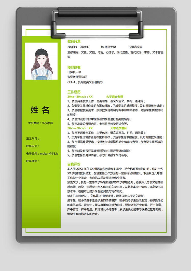 熒光綠小清新大學(xué)語(yǔ)文老師應(yīng)屆生簡(jiǎn)歷-1