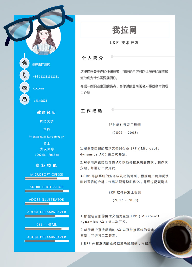 通用ERP開發(fā)技術(shù)負責人簡歷模板