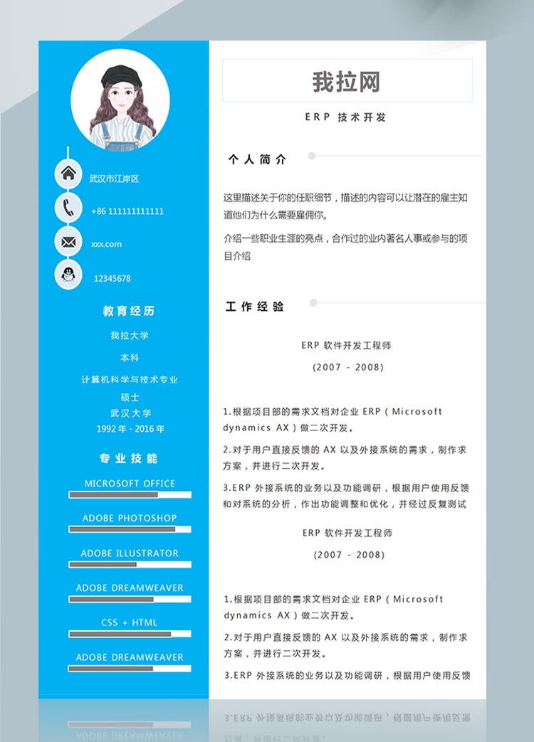 通用ERP開發(fā)技術(shù)負責人簡歷模板-1