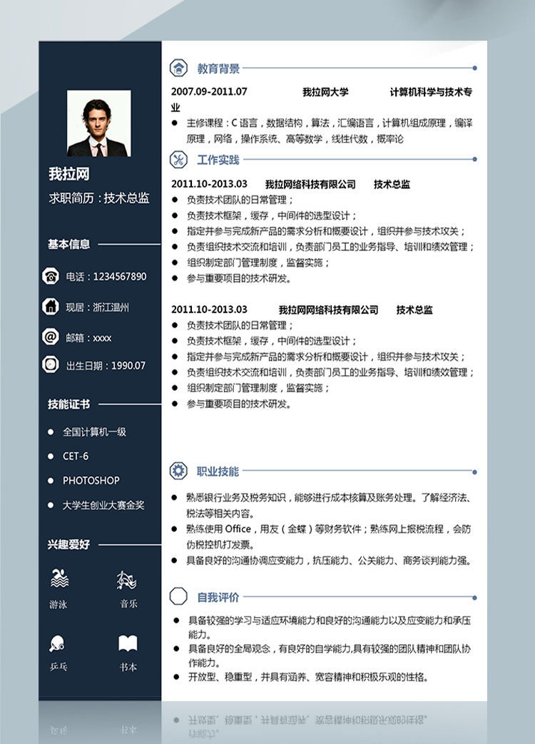 墨藍高端金蝶技術(shù)總監(jiān)簡歷模板-1