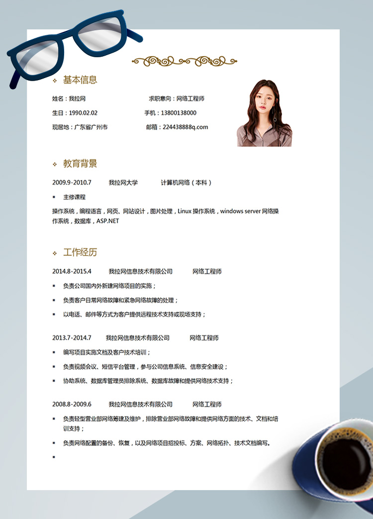 灰色精美Linux系統(tǒng)網(wǎng)絡(luò)工程師簡歷模板