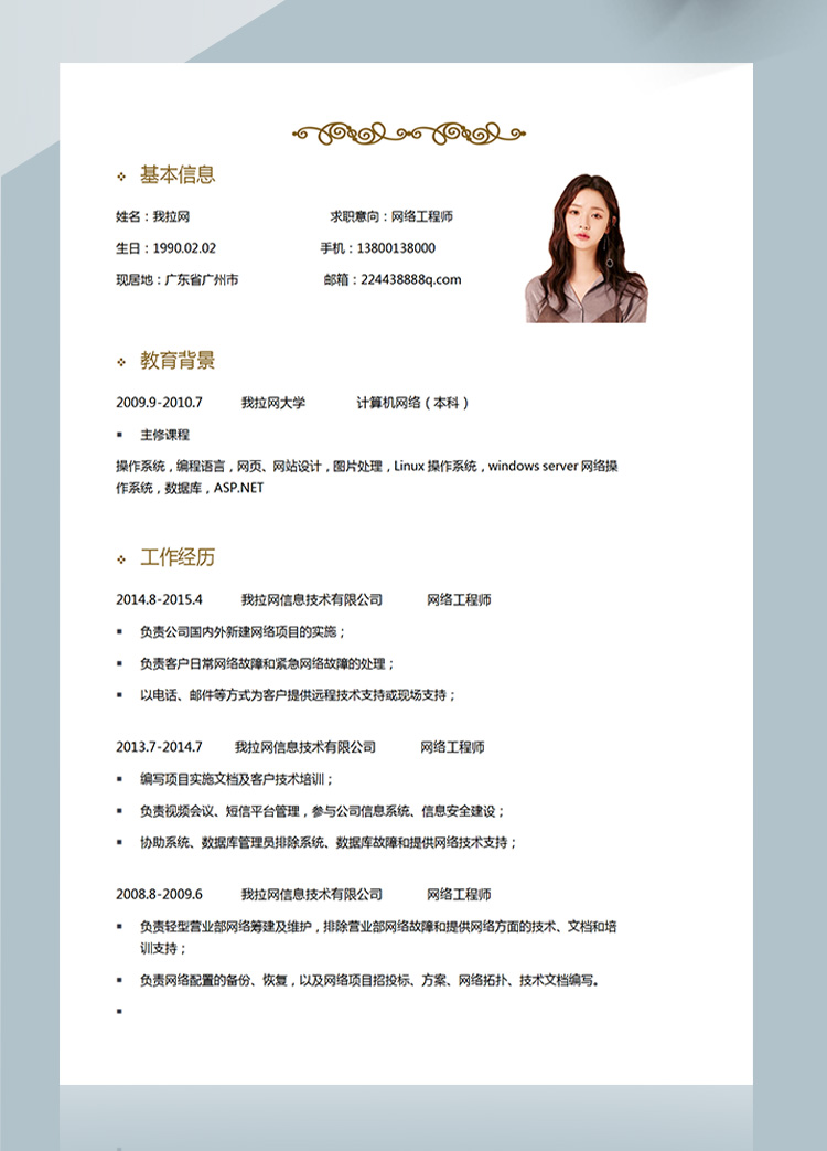 灰色精美Linux系統(tǒng)網(wǎng)絡(luò)工程師簡歷模板-1