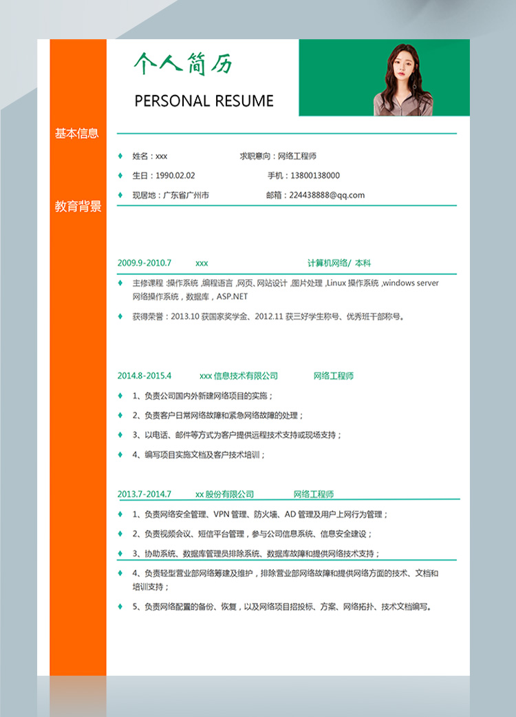 彩色個性server網(wǎng)絡(luò)工程師簡歷模板-1