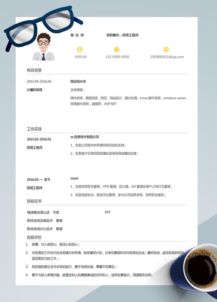 灰色方框上網(wǎng)行為網(wǎng)絡(luò)工程師簡(jiǎn)歷