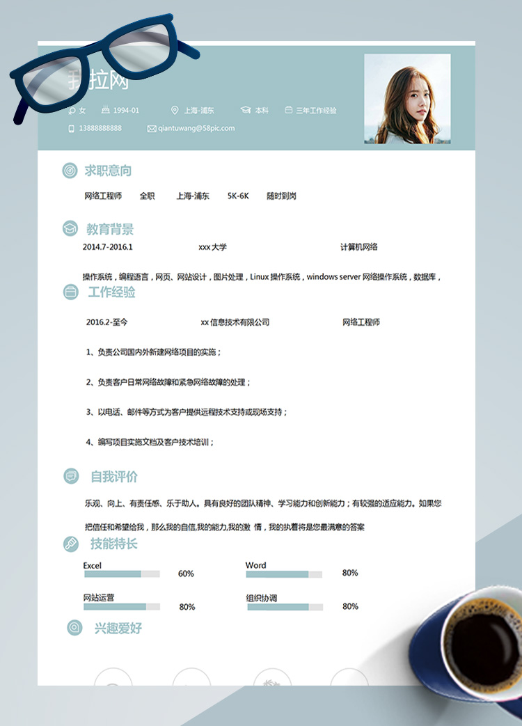 彩色簡約信息網(wǎng)絡(luò)工程師簡歷模板