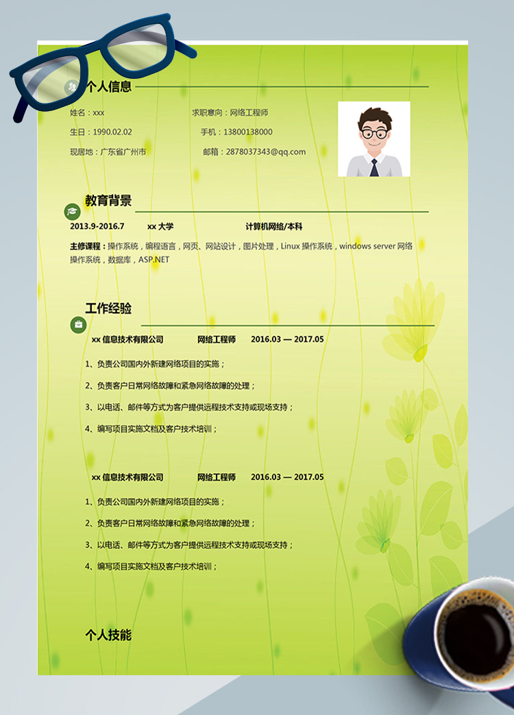 彩色個性數(shù)據(jù)庫管理網(wǎng)絡(luò)工程師簡歷