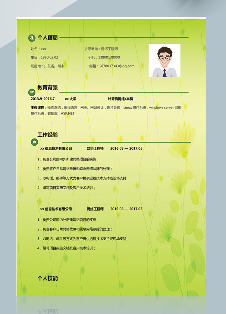 彩色個性數(shù)據(jù)庫管理網(wǎng)絡(luò)工程師簡歷-1