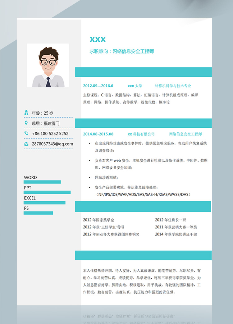 淡綠清新風格網(wǎng)絡(luò)工程師簡歷模板-1