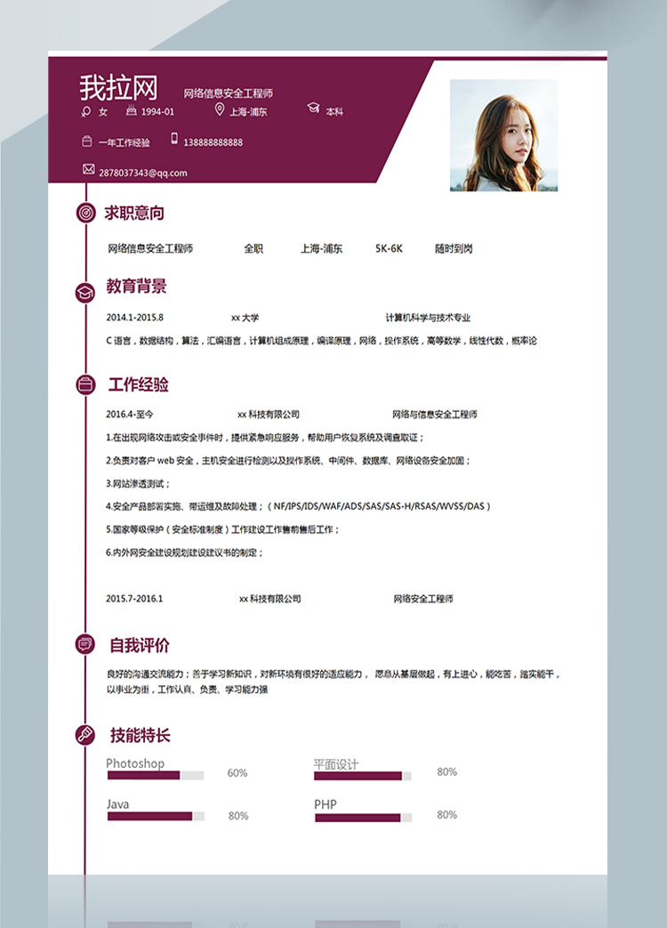 紅色大氣計算機網(wǎng)絡(luò)工程師簡歷-1