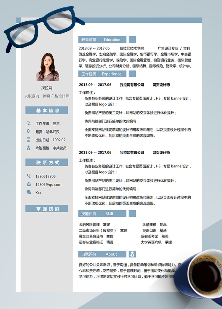 灰色LOGO設計網(wǎng)頁設計師簡歷