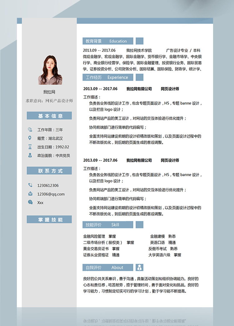 灰色LOGO設計網(wǎng)頁設計師簡歷-1