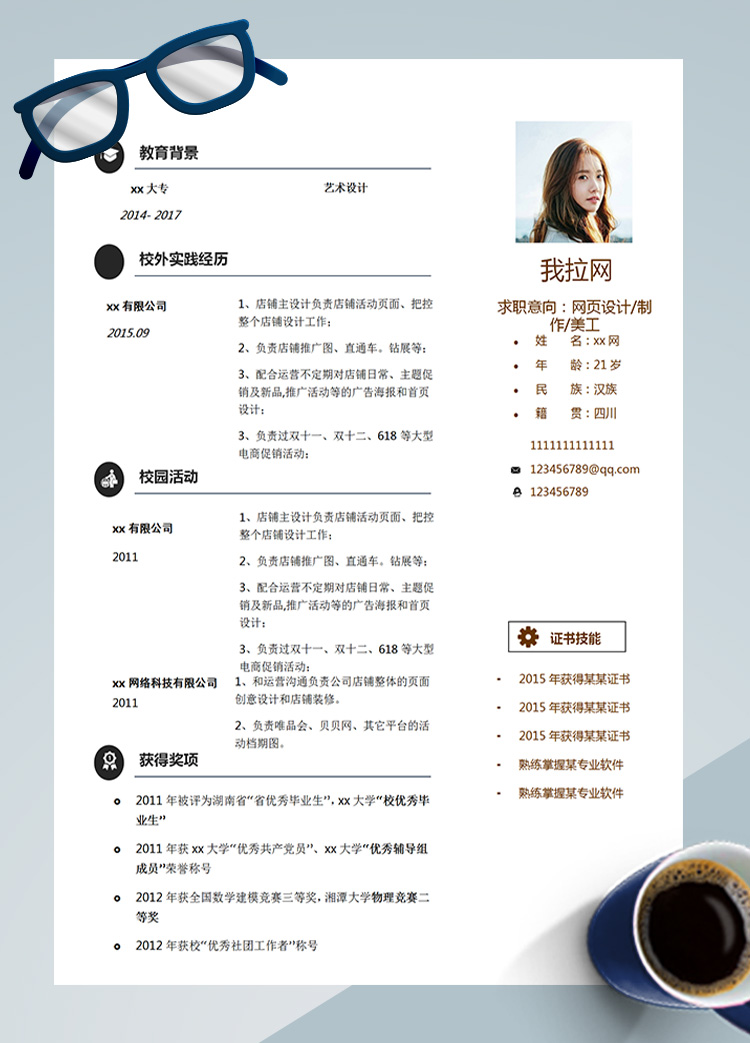 白色大氣美工網(wǎng)頁設(shè)計(jì)師簡(jiǎn)歷模板