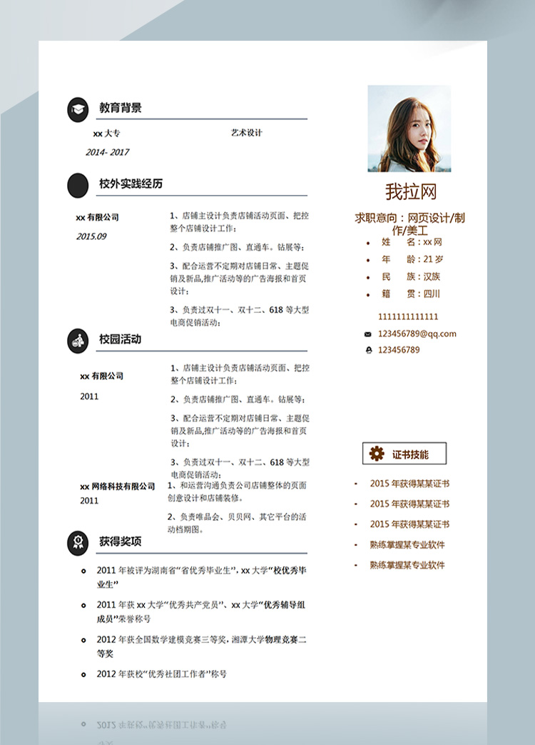 白色大氣美工網(wǎng)頁設(shè)計(jì)師簡(jiǎn)歷模板-1