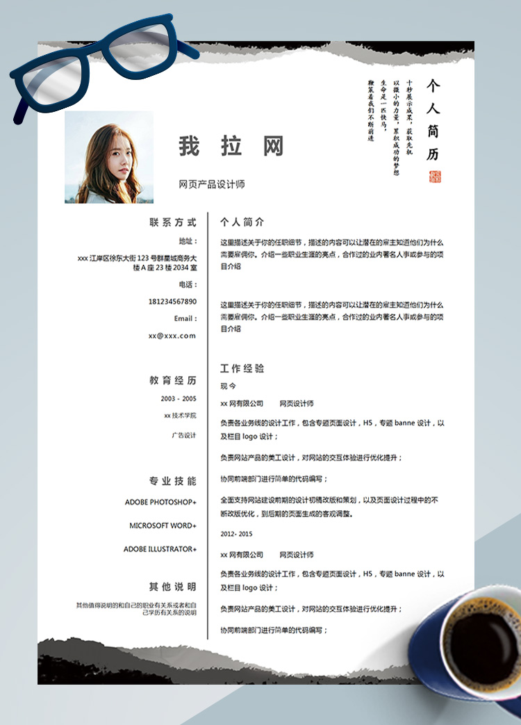 水墨中國風專題網(wǎng)頁設計師簡歷模板