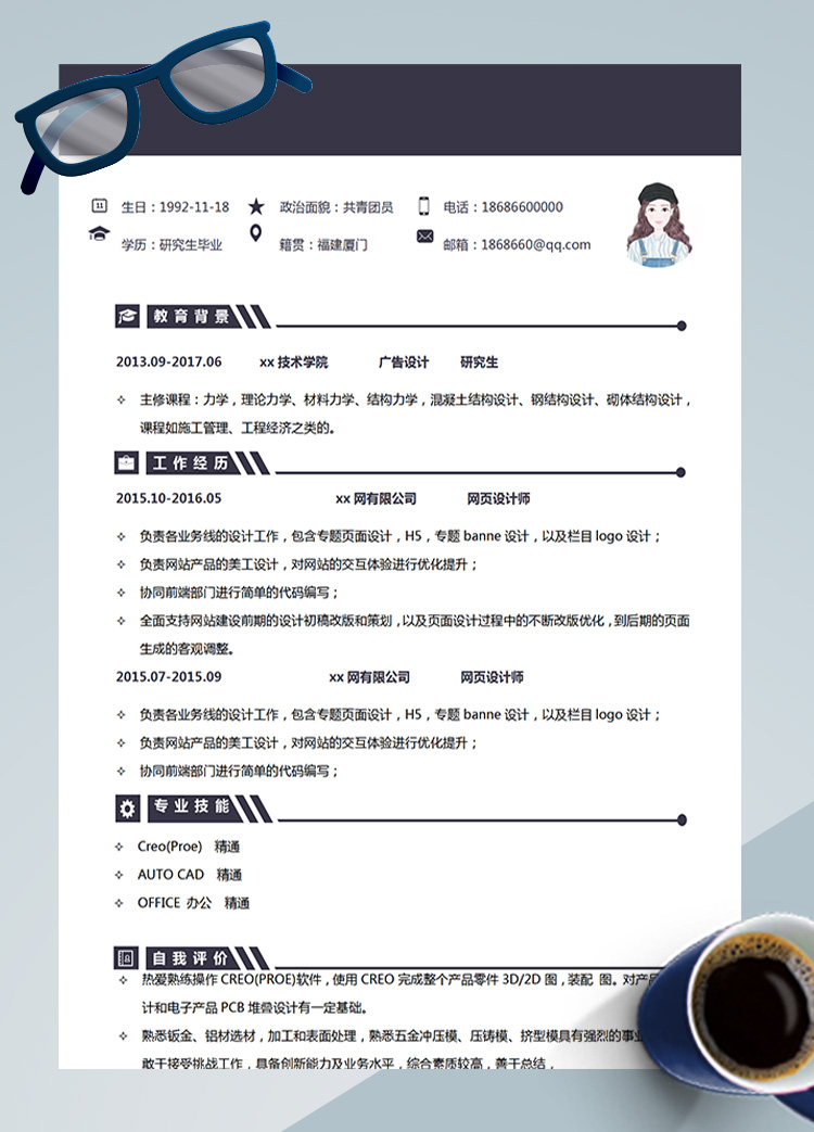 黑色簡約廣告設(shè)計師網(wǎng)頁設(shè)計師簡歷