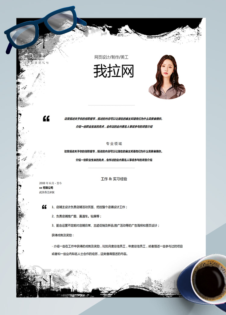 黑色中國(guó)風(fēng)店鋪網(wǎng)頁(yè)設(shè)計(jì)師簡(jiǎn)歷