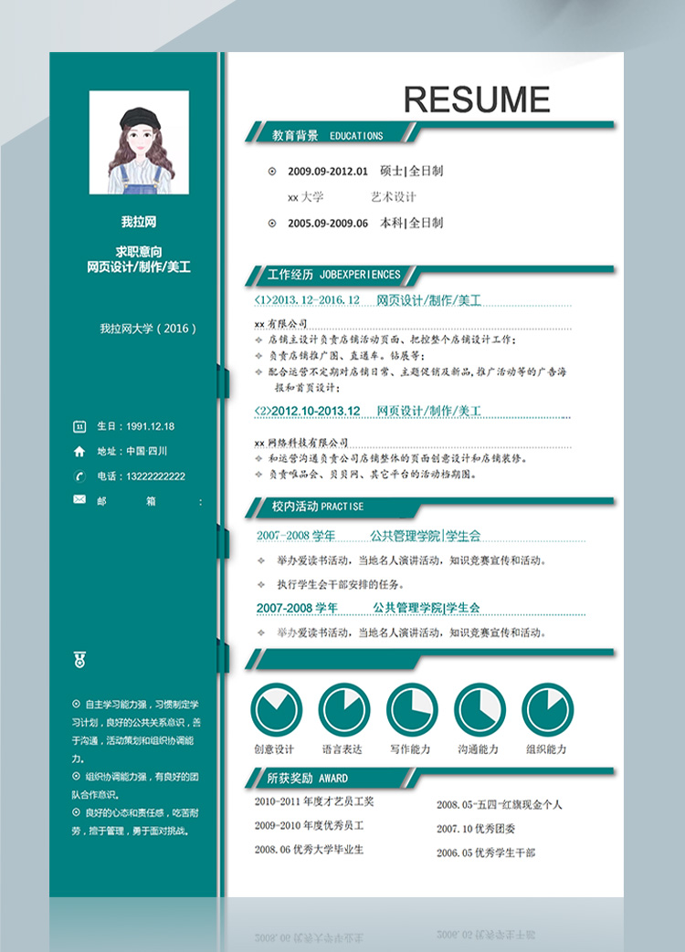 綠色店鋪設(shè)計(jì)網(wǎng)頁設(shè)計(jì)師簡歷模板-1