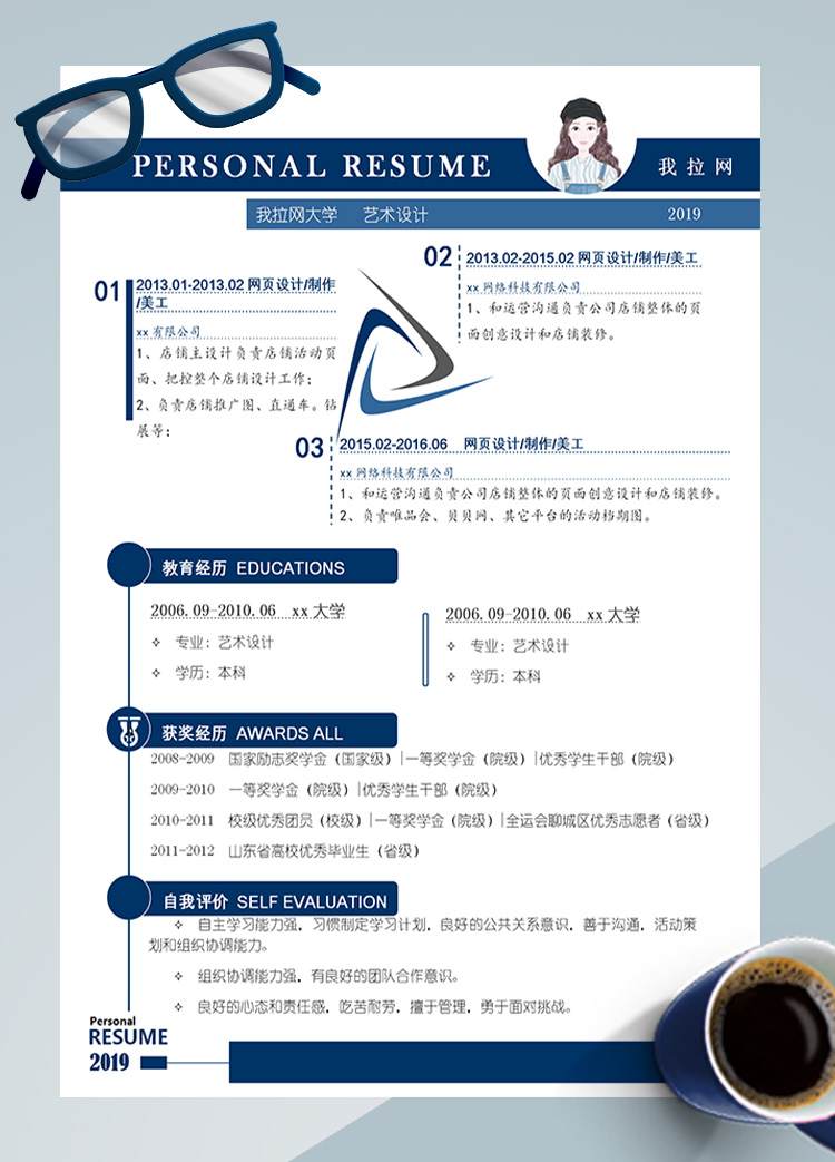 藍(lán)色精美店鋪運(yùn)營(yíng)網(wǎng)頁(yè)設(shè)計(jì)師簡(jiǎn)歷