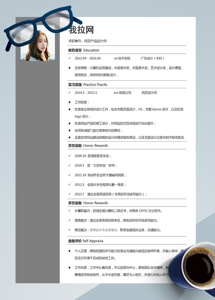 灰色經(jīng)典美工網(wǎng)頁設(shè)計師簡歷模板