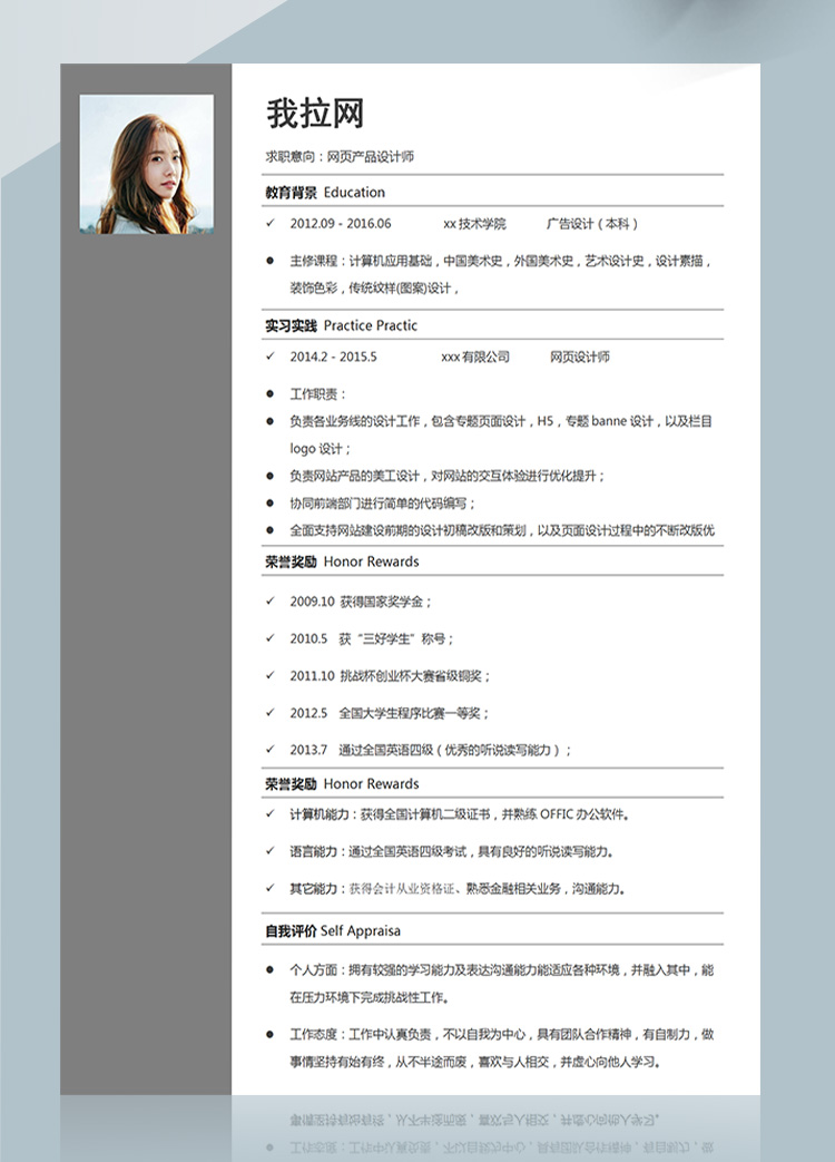 灰色經(jīng)典美工網(wǎng)頁設(shè)計師簡歷模板-1