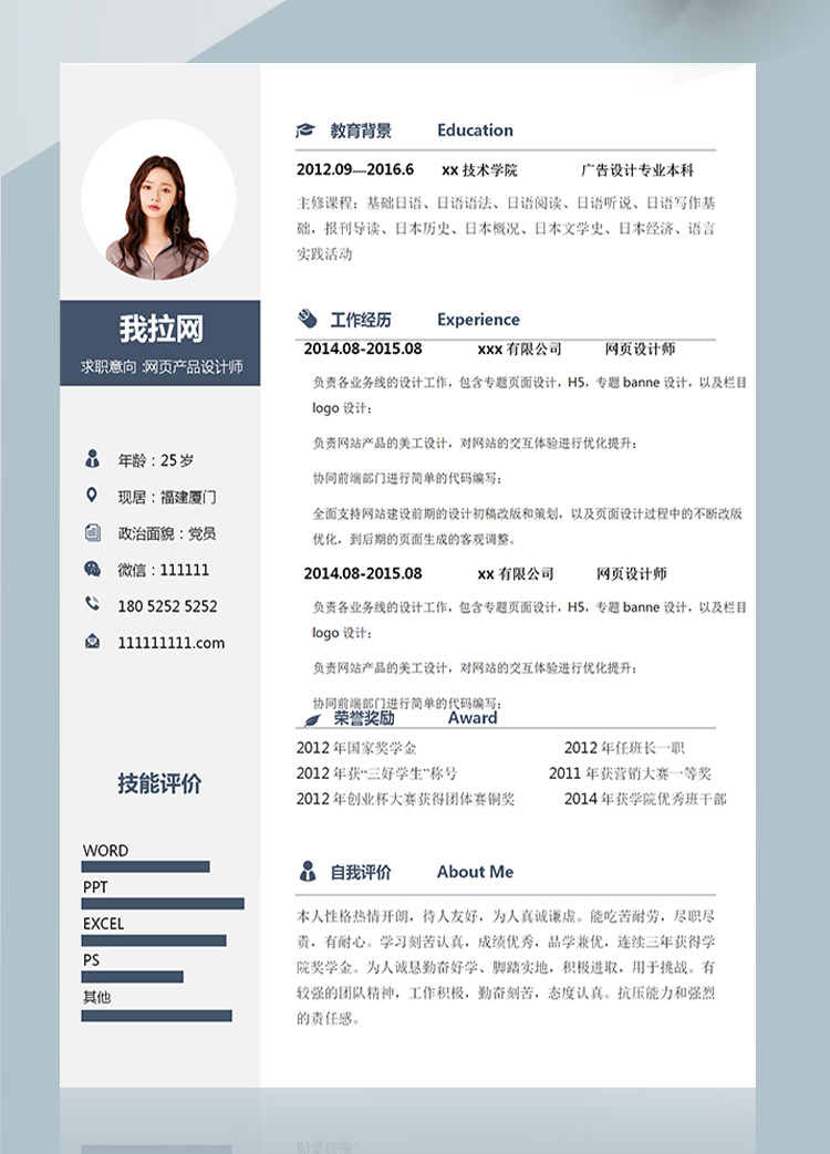 灰色大氣網頁前端設計師簡歷模板-1