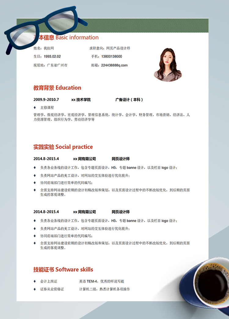 橄欖綠簡(jiǎn)約網(wǎng)站產(chǎn)品網(wǎng)頁(yè)設(shè)計(jì)師簡(jiǎn)歷