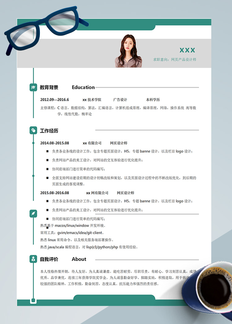 綠色簡約網(wǎng)頁交互設(shè)計(jì)師簡歷模板