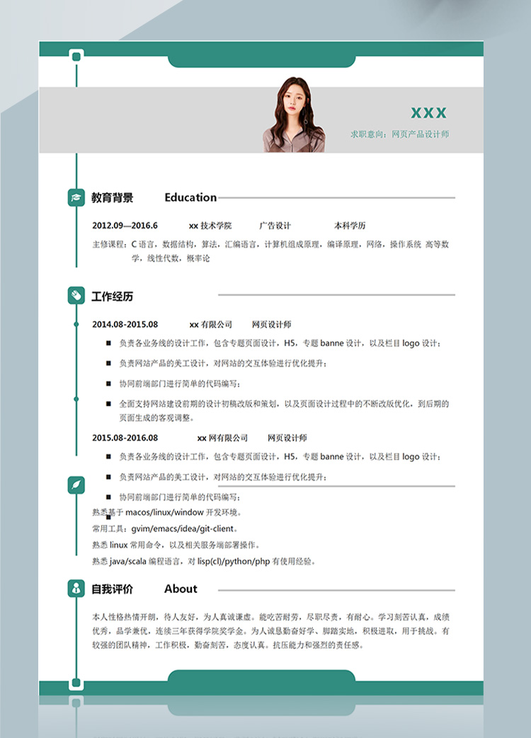 綠色簡約網(wǎng)頁交互設(shè)計(jì)師簡歷模板-1