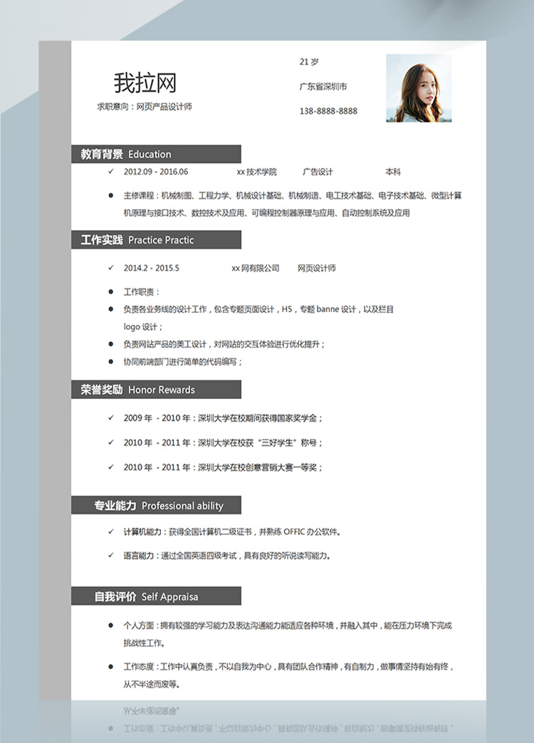 灰色大氣網(wǎng)頁前端高級設(shè)計師簡歷-1
