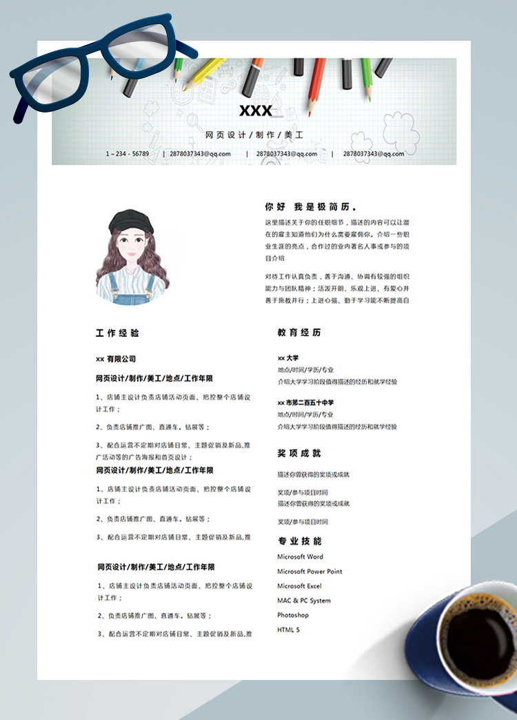 彩色鉆展店鋪網(wǎng)頁(yè)設(shè)計(jì)師簡(jiǎn)歷模板