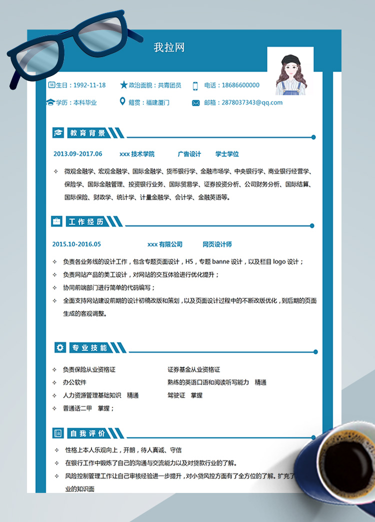 藍色高級LOGO網頁設計師簡歷模板