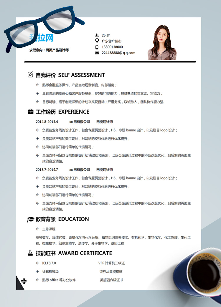 淡藍高級網頁設計師響應設計簡歷