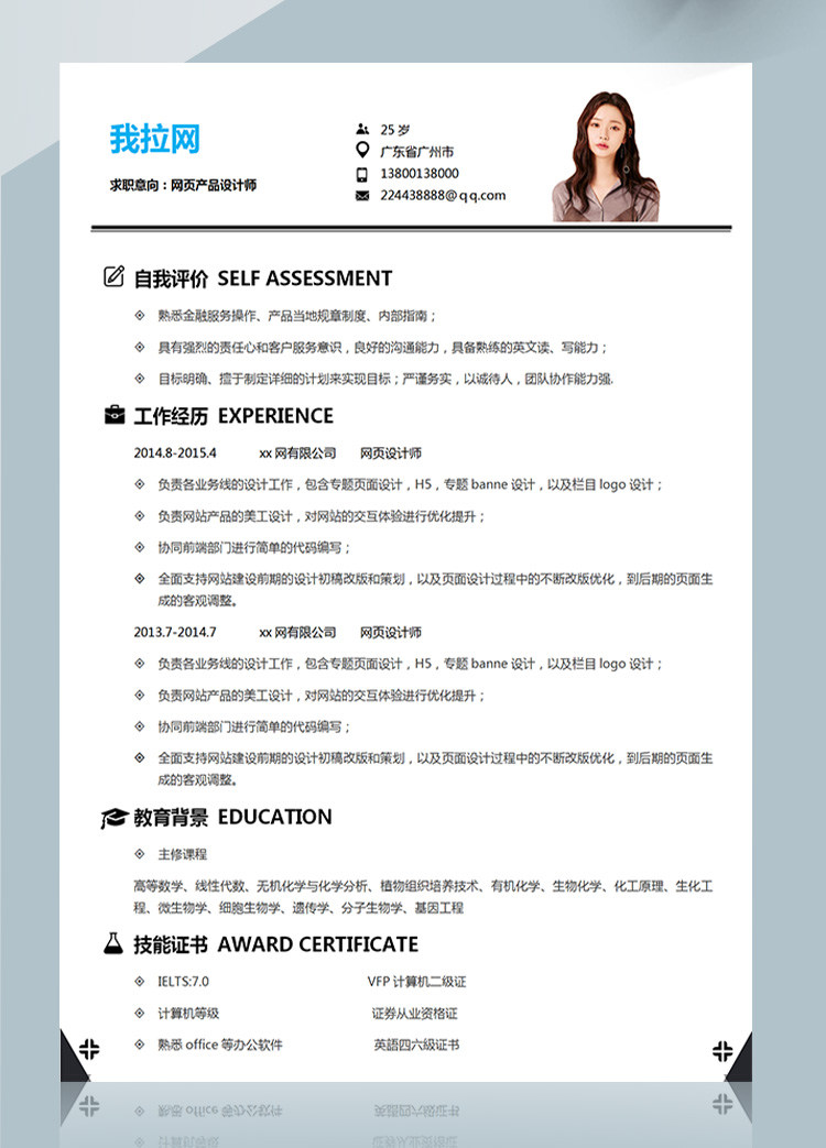 淡藍高級網頁設計師響應設計簡歷-1