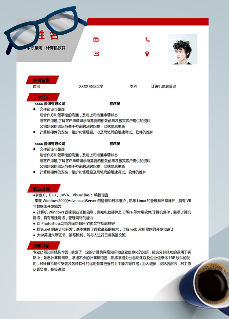 紅色大氣計(jì)算機(jī)軟件應(yīng)屆生簡(jiǎn)歷