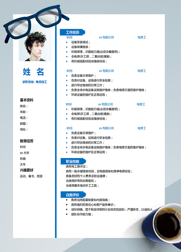 深藍(lán)色簡(jiǎn)潔風(fēng)電焊技工應(yīng)屆生簡(jiǎn)歷模板