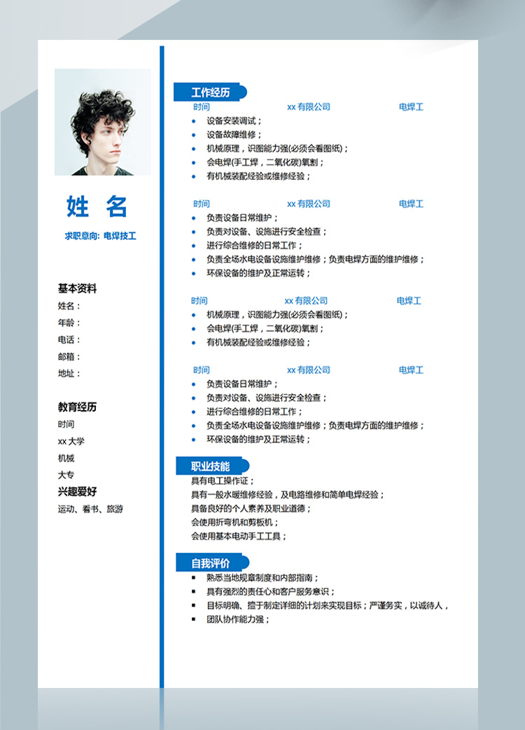 深藍(lán)色簡(jiǎn)潔風(fēng)電焊技工應(yīng)屆生簡(jiǎn)歷模板-1