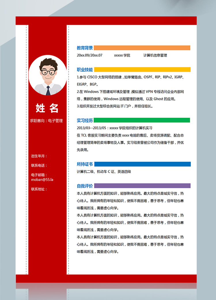 彩色系創(chuàng)意風(fēng)電子管理應(yīng)屆生簡(jiǎn)歷-1