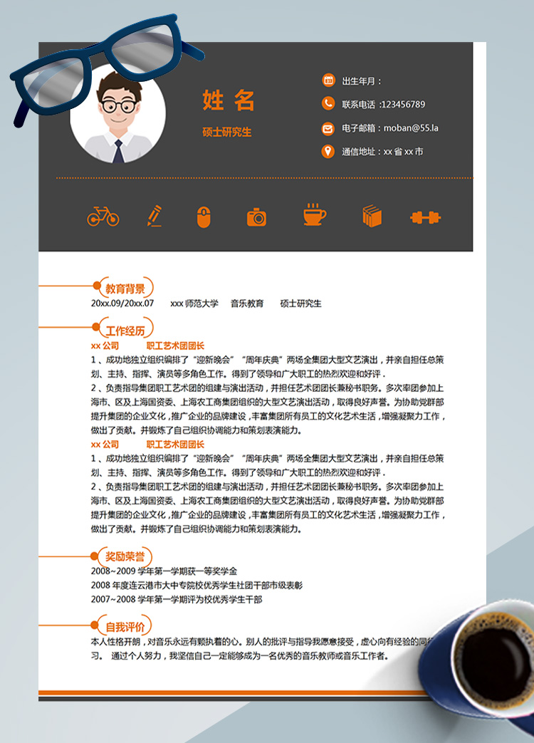 橙色系精美風音樂研究生應(yīng)屆生簡歷模板